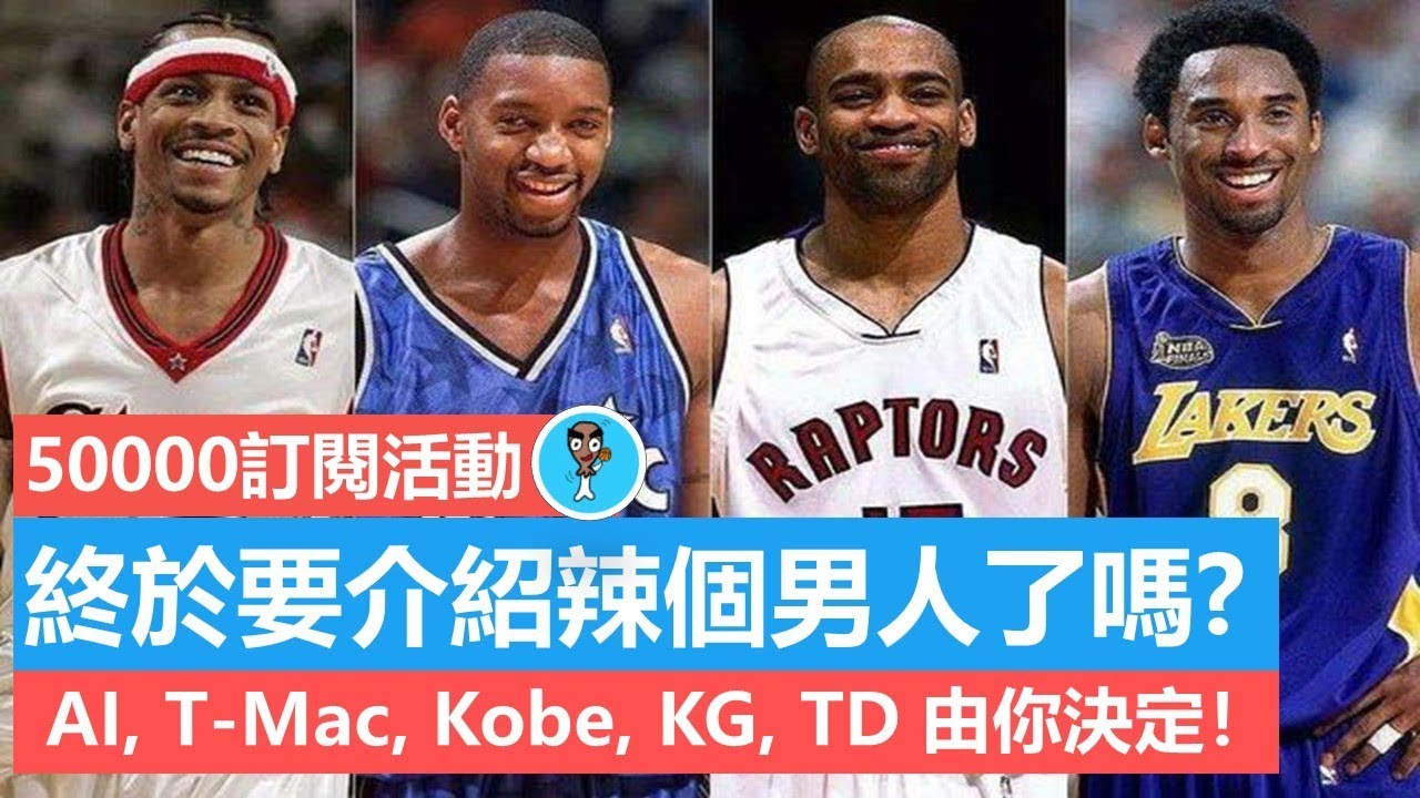 重大發布!gary終於要介紹 辣個男人 的傳奇故事了嗎?50000訂閱回饋,nba傳奇球星你來選